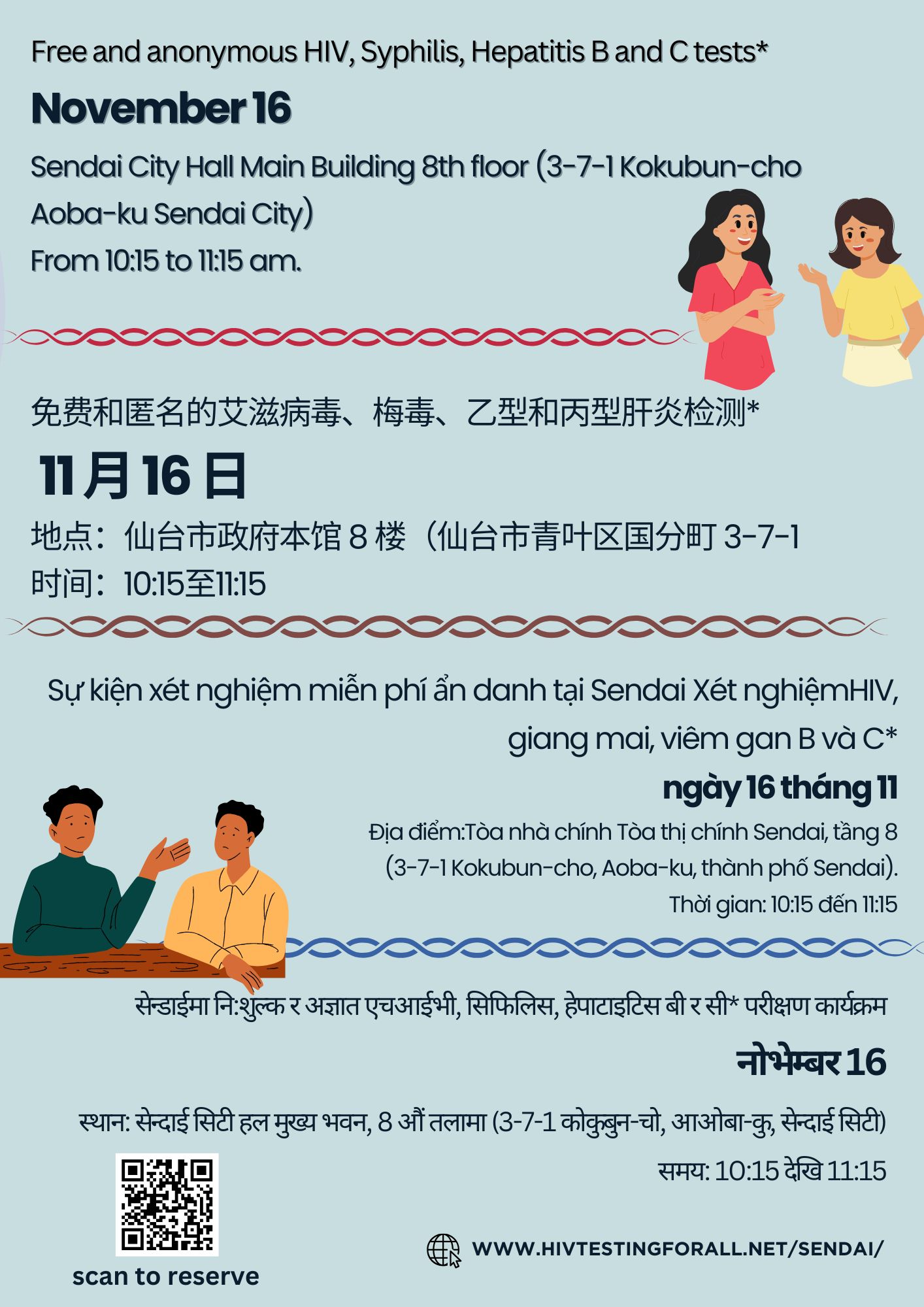 Free HIV testing at Sendai